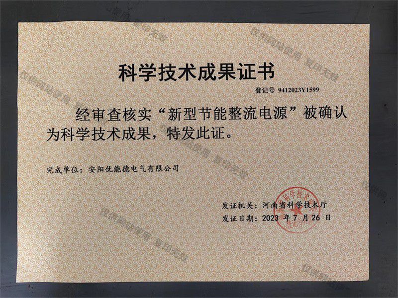 科學(xué)技術(shù)成果證書2